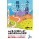 不思議な山名 個性の山名 山の名前っておもしろい！（実業之日本社） [電子書籍]