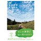 東京近郊ゆる登山 改訂版（実業之日本社） [電子書籍]