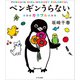ペンギンうらない カラフル（すみれ書房） [電子書籍]