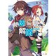 絶対無敵の解錠士（KADOKAWA） [電子書籍]