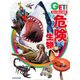 角川の集める図鑑GET！ 危険生物（KADOKAWA） [電子書籍]