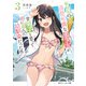 転校先の清楚可憐な美少女が、昔男子と思って一緒に遊んだ幼馴染だった件3（KADOKAWA） [電子書籍]
