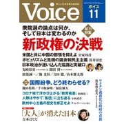 Voice 2021年11月号（PHP研究所） [電子書籍]