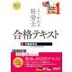 2022年度版 よくわかる社労士 合格テキスト1 労働基準法（TAC出版）（PHP研究所） [電子書籍]