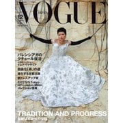 VOGUE JAPAN （ヴォーグ ジャパン） 2021年12月号（コンデナスト･ジャパン） [電子書籍]