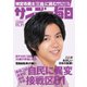 サンデー毎日 2021年11/7号（毎日新聞出版） [電子書籍]