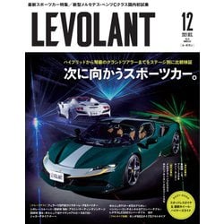 ヨドバシ Com ル ボラン Le Volant 21年12月号 ネコ パブリッシング 電子書籍 通販 全品無料配達