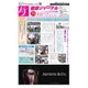 健康ジャーナル 427（太陽エージェンシー） [電子書籍]