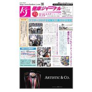 健康ジャーナル 427（太陽エージェンシー） [電子書籍]