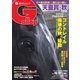 週刊Gallop（ギャロップ） 2021年10月31日号（サンケイスポーツ） [電子書籍]