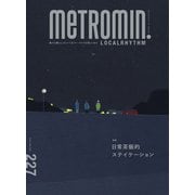 メトロミニッツローカリズム 2021年11月号（スターツ出版） [電子書籍]