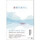 毒親の彼方に（幻冬舎メディアコンサルティング） [電子書籍]