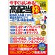 今すぐはじめる！ 高配当株超入門（宝島社） [電子書籍]
