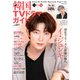 韓国TVドラマガイド vol.97（双葉社） [電子書籍]