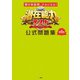 解き味抜群、クセになる！ 潜在能力テスト 公式問題集 第6巻（扶桑社） [電子書籍]