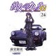 彼女のカレラEV （24）（リイド社） [電子書籍]