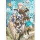 底辺冒険者だけど魔法を極めてみることにした ～無能スキルから神スキルに進化した【魔法創造】と【アイテム作成】で無双する～（講談社） [電子書籍]