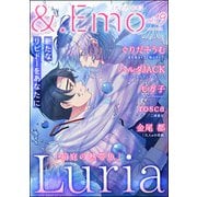 ＆.Emo vol.19（海王社） [電子書籍]