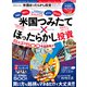 100％ムックシリーズ 完全ガイドシリーズ334 米国ほったらかし投資完全ガイド（晋遊舎） [電子書籍]