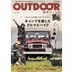 OUTDOORあそびーくるBOOK 2021年12月号Vo.14（芸文社） [電子書籍]
