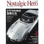 Nostalgic Hero 2021年 12月号 Vol.208（芸文社） [電子書籍]