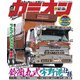カミオン 2021年12月号 No.468（芸文社） [電子書籍]