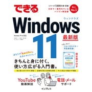 できるWindows 11（インプレス） [電子書籍]