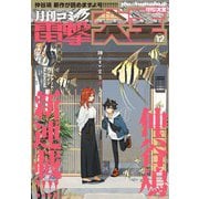 【電子版】月刊コミック 電撃大王 2021年12月号（KADOKAWA） [電子書籍]