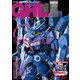 ガンダムホビーライフ 019（KADOKAWA） [電子書籍]