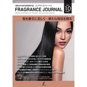 フレグランスジャーナル （FRAGRANCE JOURNAL） No.496（国際ケアメイク財団） [電子書籍]