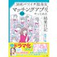 38歳バツイチ独身女がマッチングアプリをやってみた結果日記（幻冬舎） [電子書籍]
