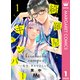 綺羅星キャンパー―先生、キスでさらって。― 1（集英社） [電子書籍]