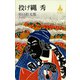 投げ縄 秀（講談社） [電子書籍]