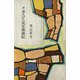 続 きんぴら先生青春記（講談社） [電子書籍]