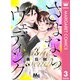 さよならウェディング 3（集英社） [電子書籍]