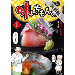 ヨドバシ Com 期間限定閲覧 無料お試し版 21年11月11日まで 味いちもんめ 継ぎ味 1 小学館 電子書籍 通販 全品無料配達