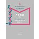人間の絆（下）（新潮文庫）（新潮社） [電子書籍]