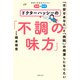 ドクターハッシーの「不調の味方」【電子限定増量版】（主婦の友社） [電子書籍]