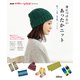 NHKすてきにハンドメイドセレクション 身につけたいあったかニット 帽子、手袋、巻き物、ソックス（NHK出版） [電子書籍]