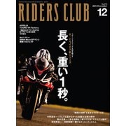 RIDERS CLUB 2021年12月号 No.572（実業之日本社） [電子書籍]