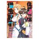 侯爵令嬢の借金執事 1巻（マッグガーデン） [電子書籍]