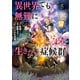 異世界でも無難に生きたい症候群（5）（マッグガーデン） [電子書籍]