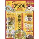 晋遊舎ムック 便利帖シリーズ092 やせる！ 血圧・血糖値が下がる！ 健康アズキの便利帖（晋遊舎） [電子書籍]