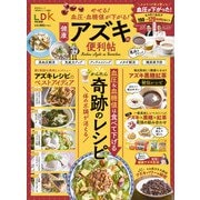 晋遊舎ムック 便利帖シリーズ092 やせる！ 血圧・血糖値が下がる！ 健康アズキの便利帖（晋遊舎） [電子書籍]