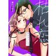 枯れ恋リハビリ～悪あがき、シてもいいですか？【単行本版】2【電子限定】（wwwave comics） [電子書籍]