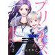 プリンセスくんとナイトさん～最強にカワイイ後輩が、彼氏なワケ～2（アイプロダクション） [電子書籍]