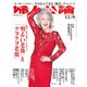 婦人公論2021年11月9日号 No.1576（「明るい老後」と「クヨクヨ老後」）（中央公論新社） [電子書籍]