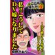 私はこうしてDV嫁になりました～受け継がれる嫁姑のコワイ作法～ご近所騒がせな女たち（ユサブル） [電子書籍]