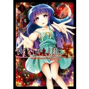 ひぐらしのなく頃に 業 （4）（KADOKAWA） [電子書籍]