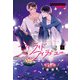 My Ride, I Love You 下【電子特典付き】（KADOKAWA） [電子書籍]